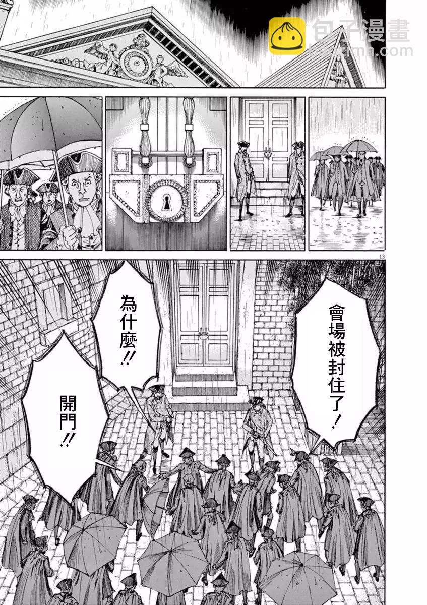 《第三犹太勇士》第31回 第13页
