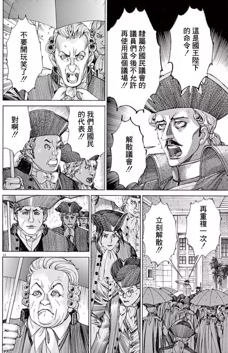 《第三犹太勇士》第31回 第14页