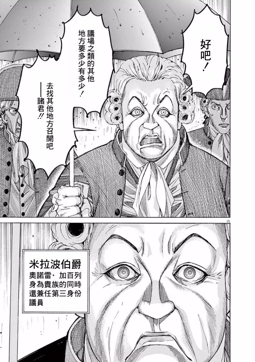 《第三犹太勇士》第31回 第15页