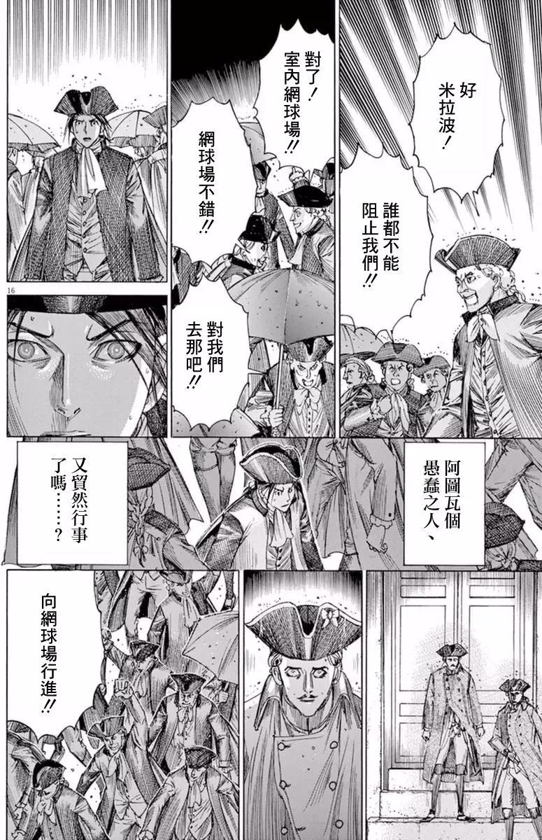 《第三犹太勇士》第31回 第16页