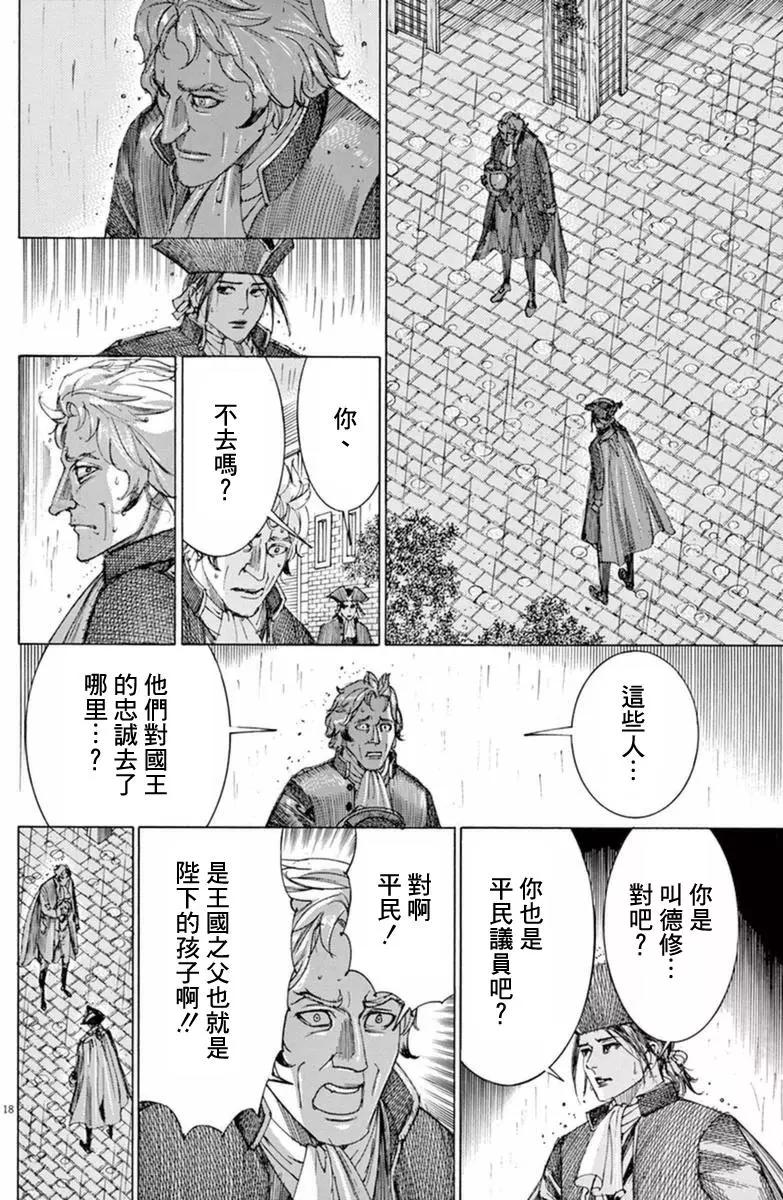 《第三犹太勇士》第31回 第18页