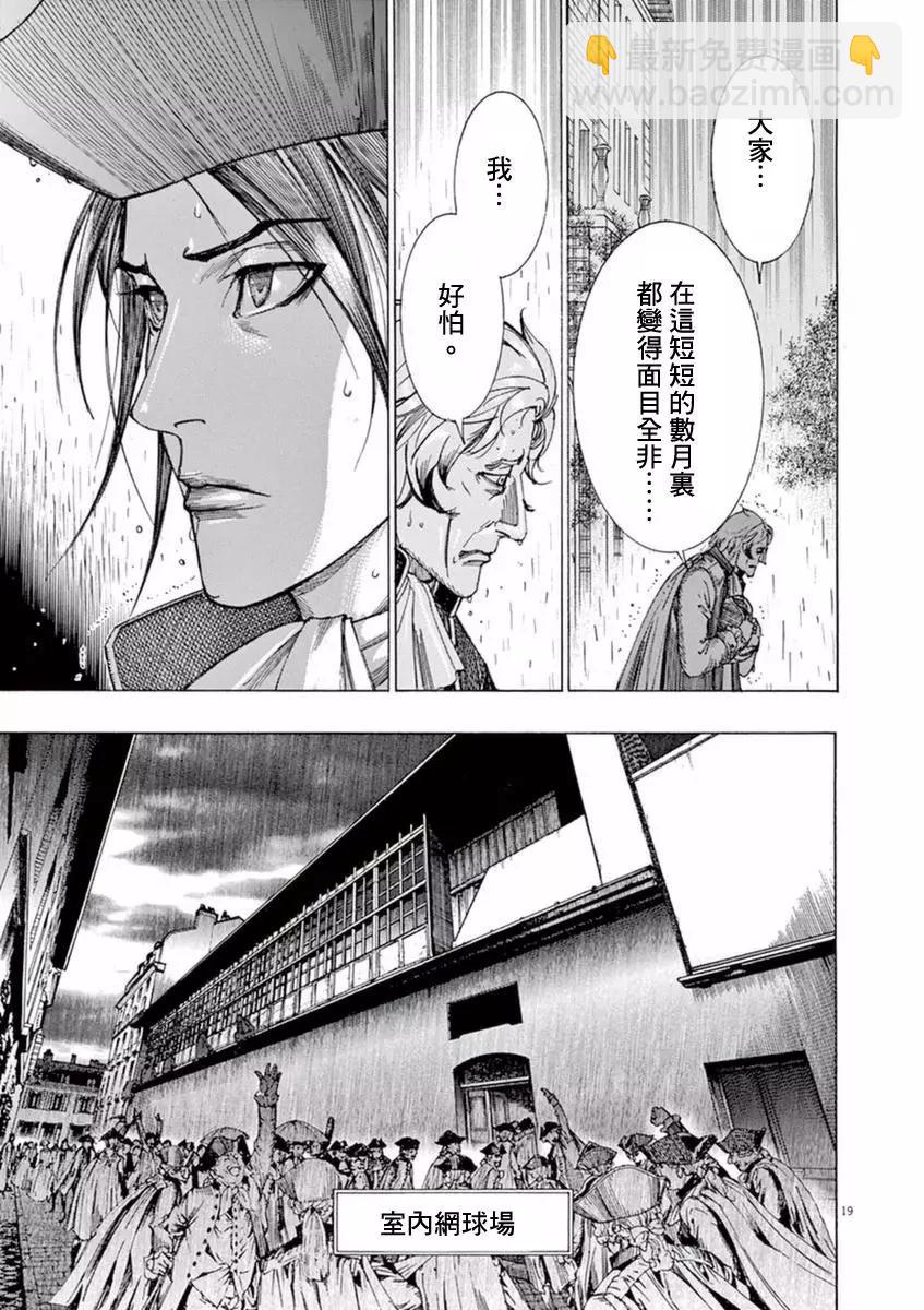 《第三犹太勇士》第31回 第19页