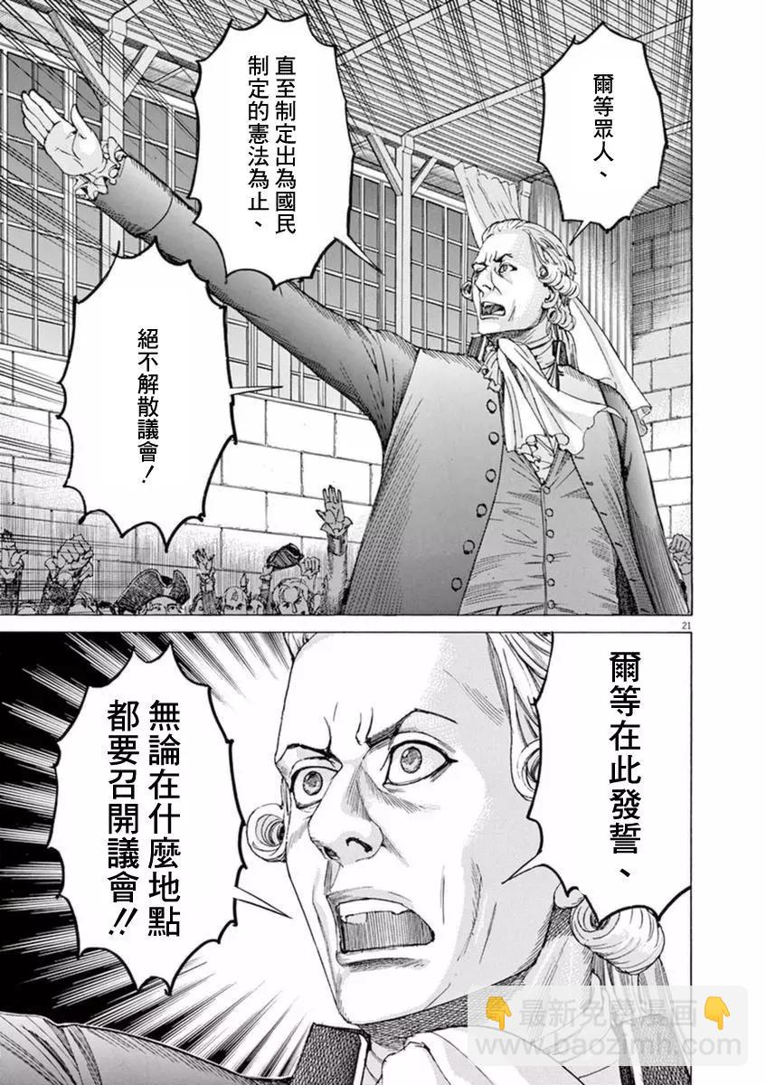 《第三犹太勇士》第31回 第21页