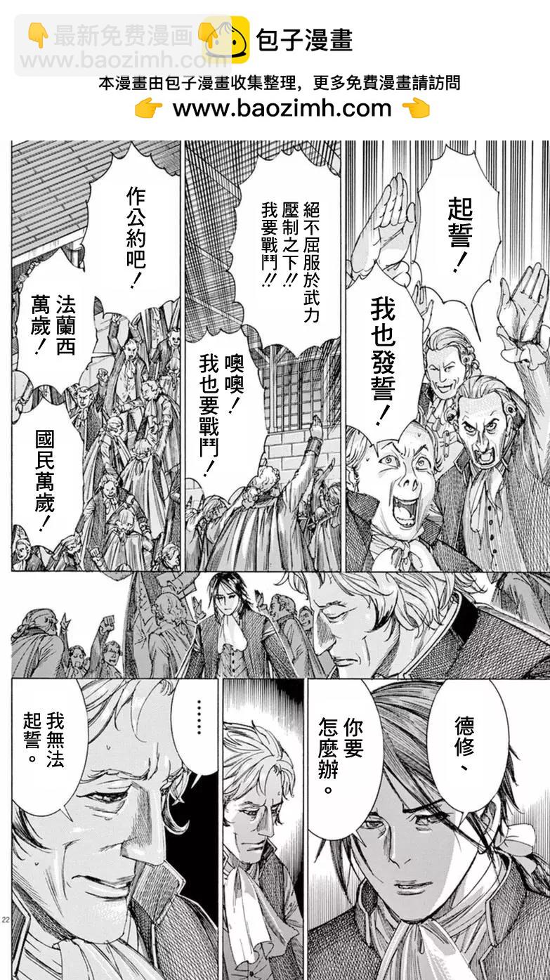 《第三犹太勇士》第31回 第22页