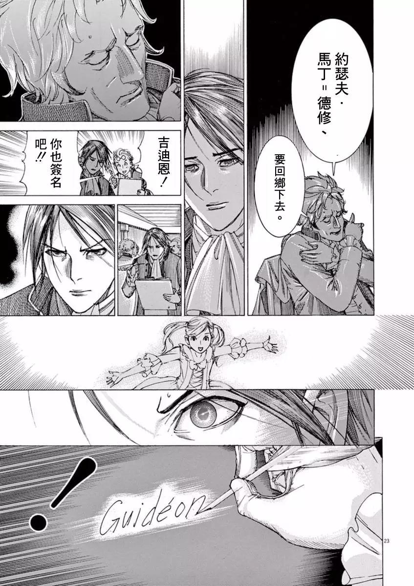 《第三犹太勇士》第31回 第23页