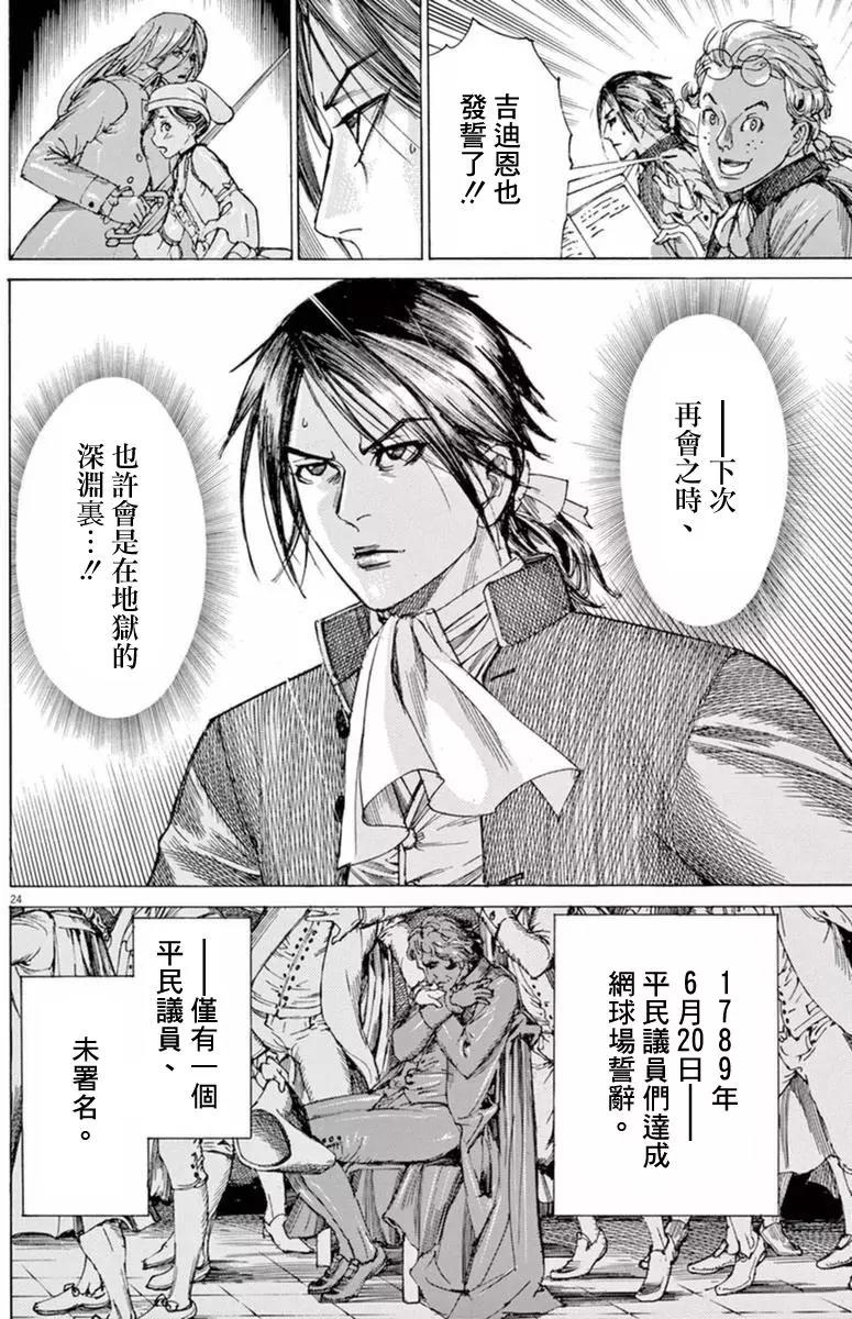 《第三犹太勇士》第31回 第24页