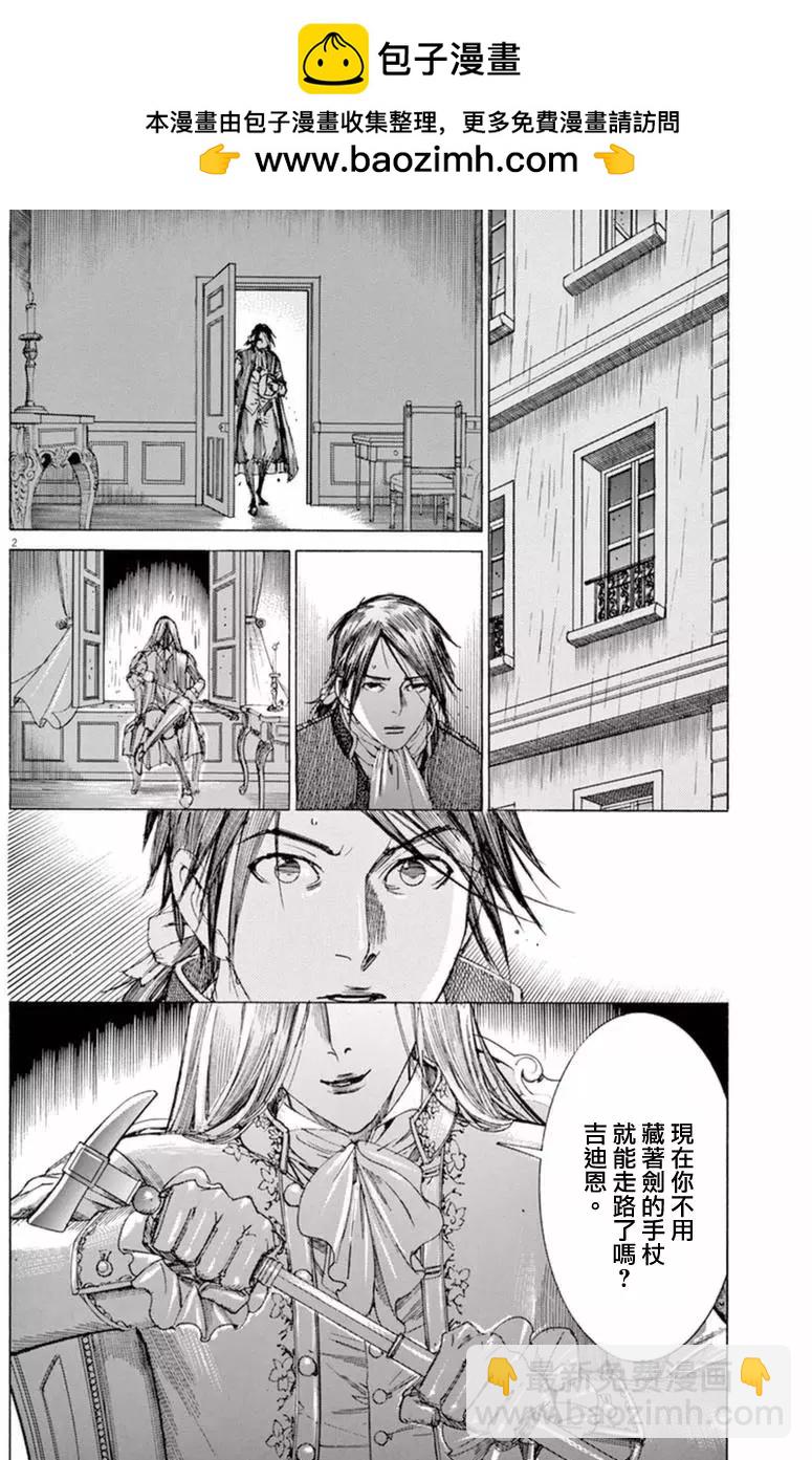 《第三犹太勇士》第31回 第2页