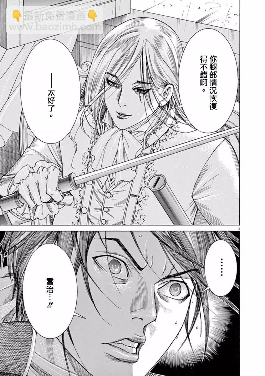 《第三犹太勇士》第31回 第3页