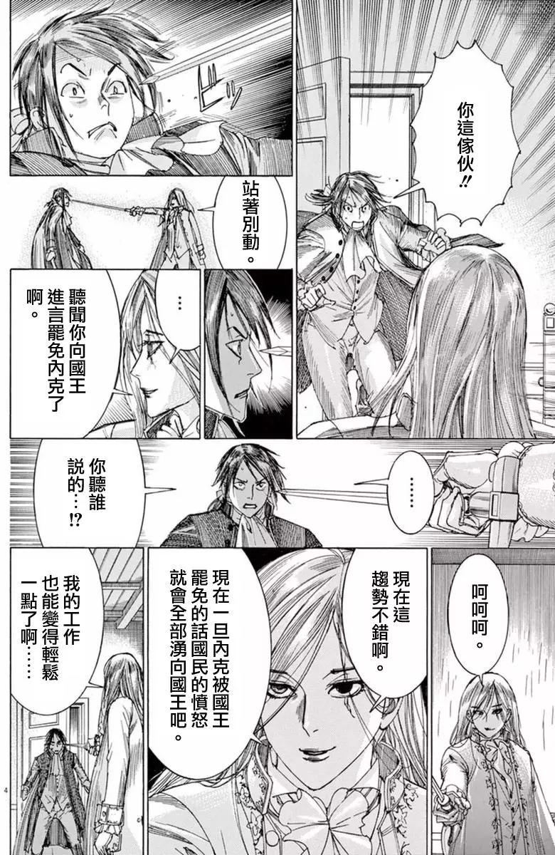 《第三犹太勇士》第31回 第4页