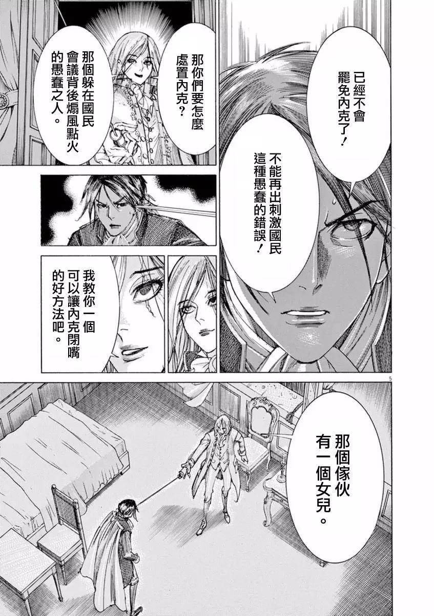 《第三犹太勇士》第31回 第5页