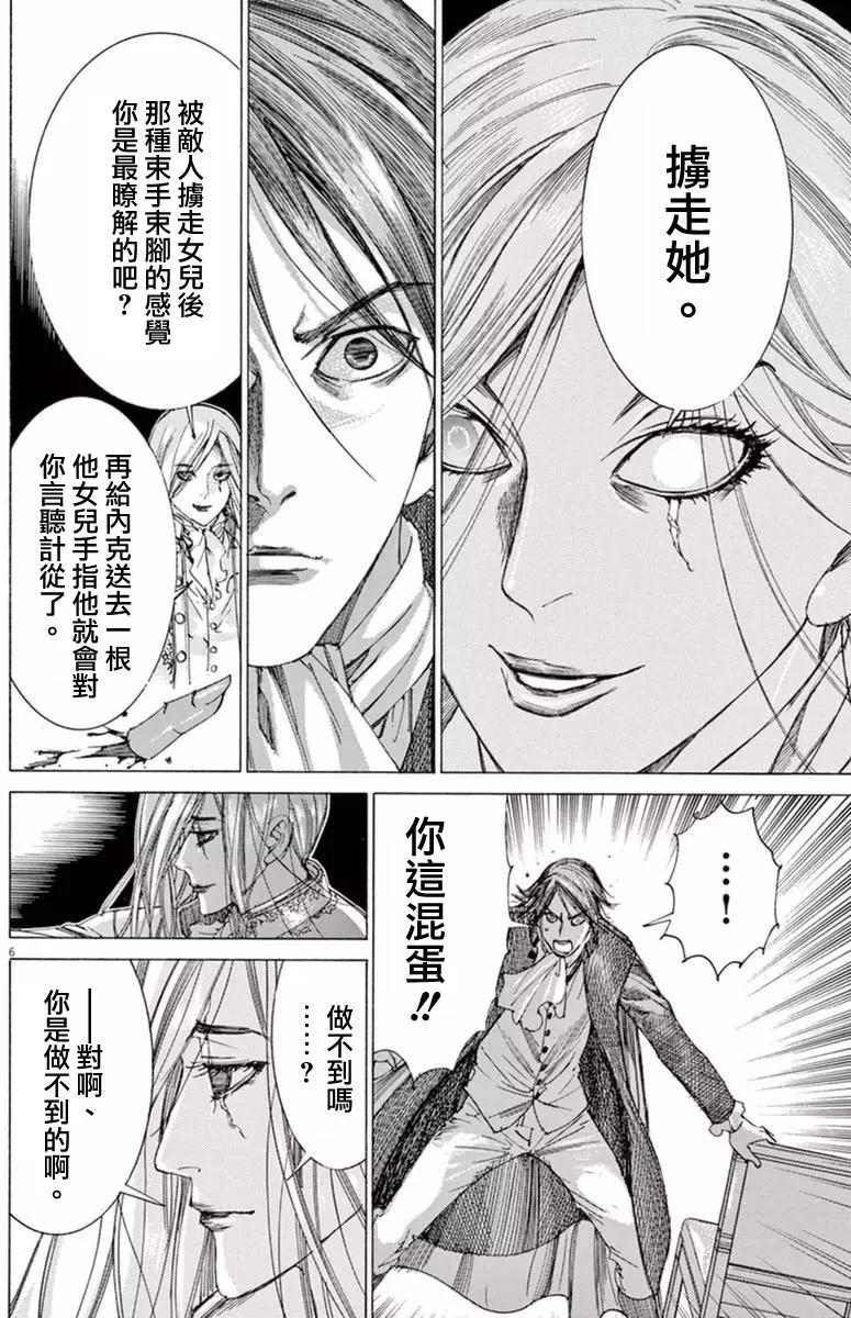 《第三犹太勇士》第31回 第6页
