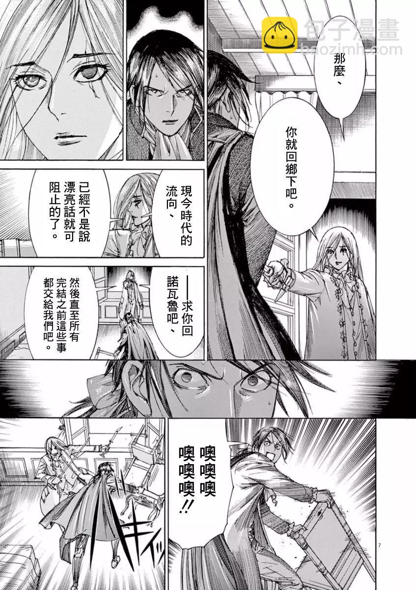 《第三犹太勇士》第31回 第7页