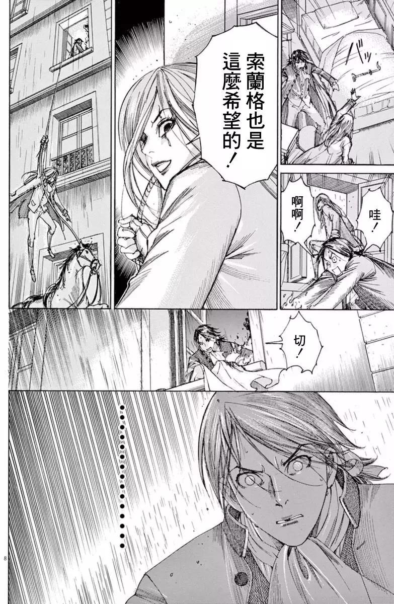 《第三犹太勇士》第31回 第8页