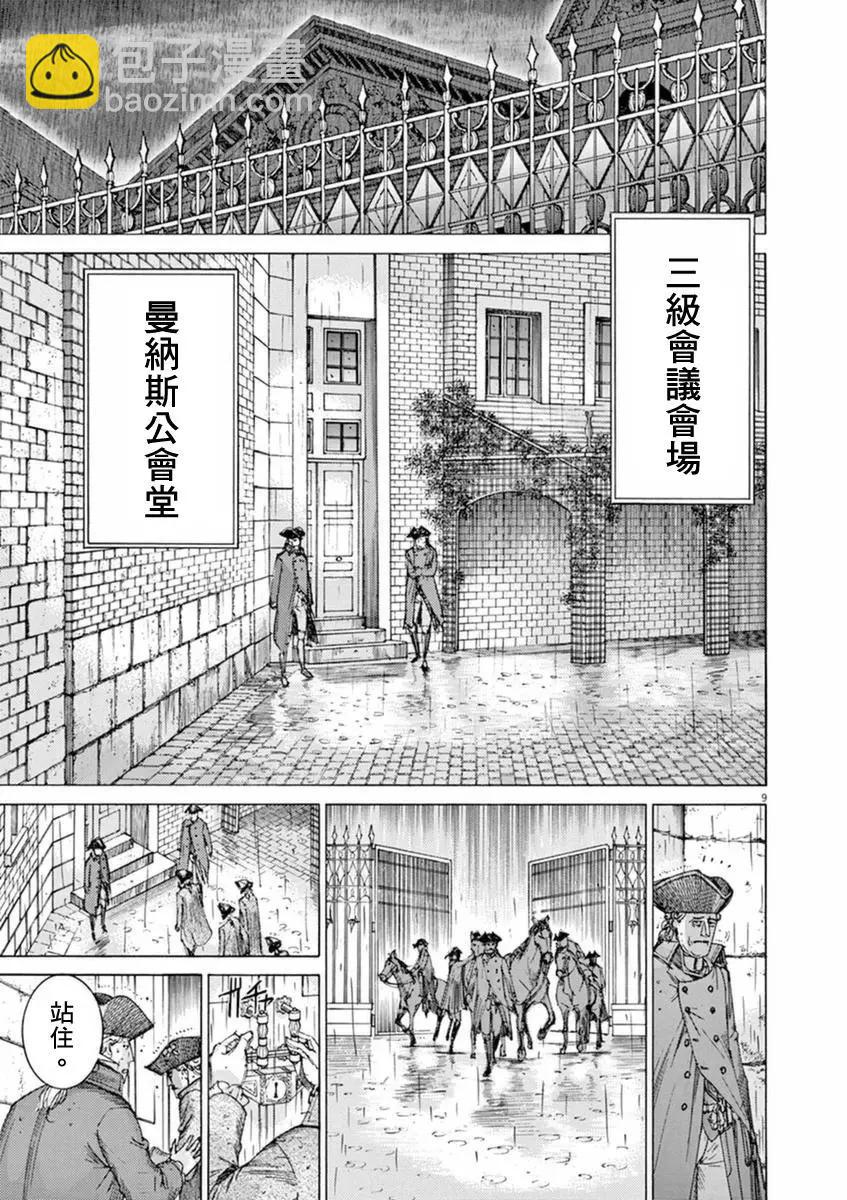 《第三犹太勇士》第31回 第9页