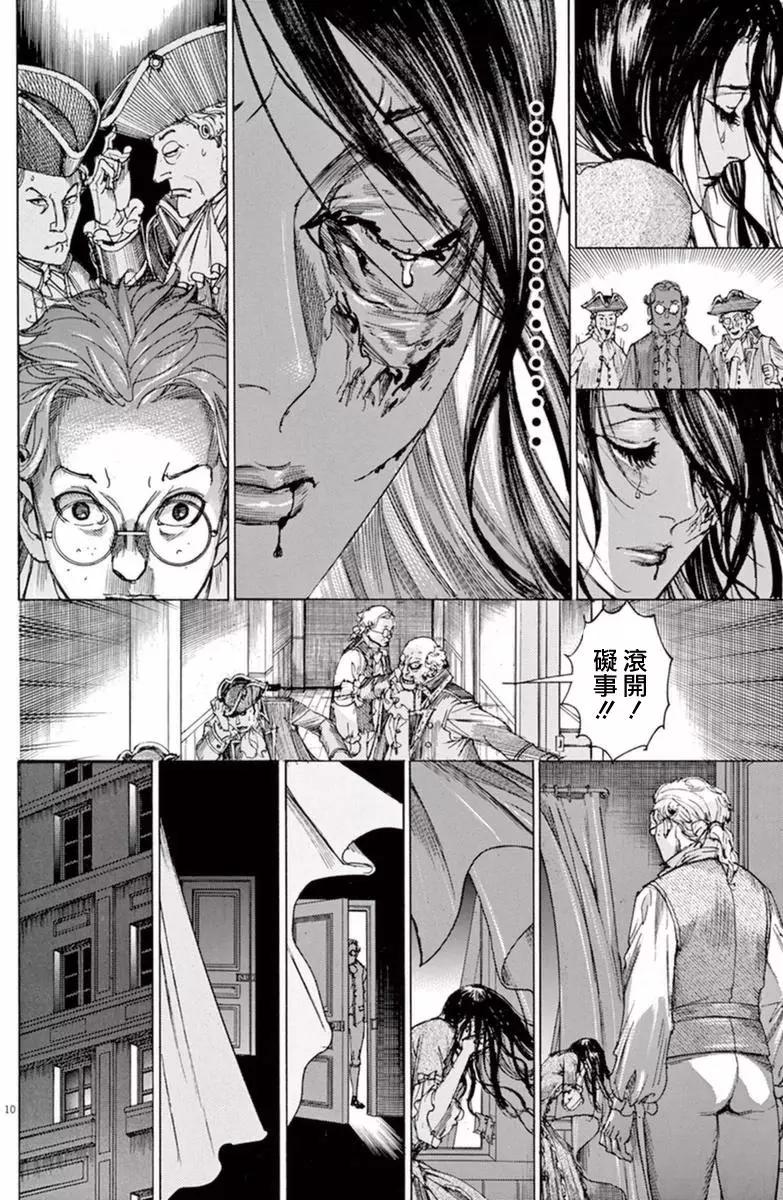 《第三犹太勇士》第32回 第10页