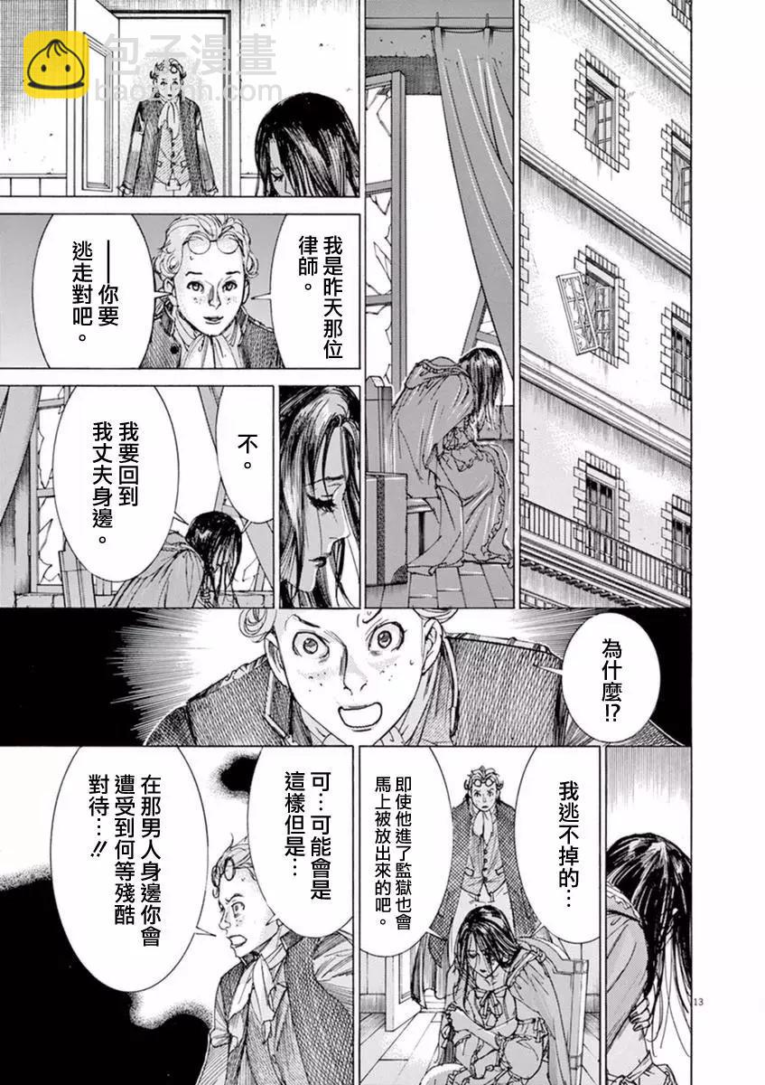 《第三犹太勇士》第32回 第13页