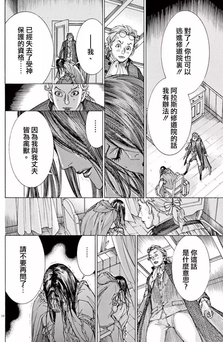 《第三犹太勇士》第32回 第14页
