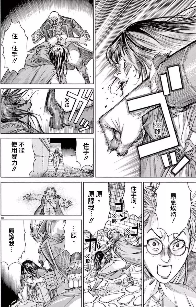 《第三犹太勇士》第32回 第18页