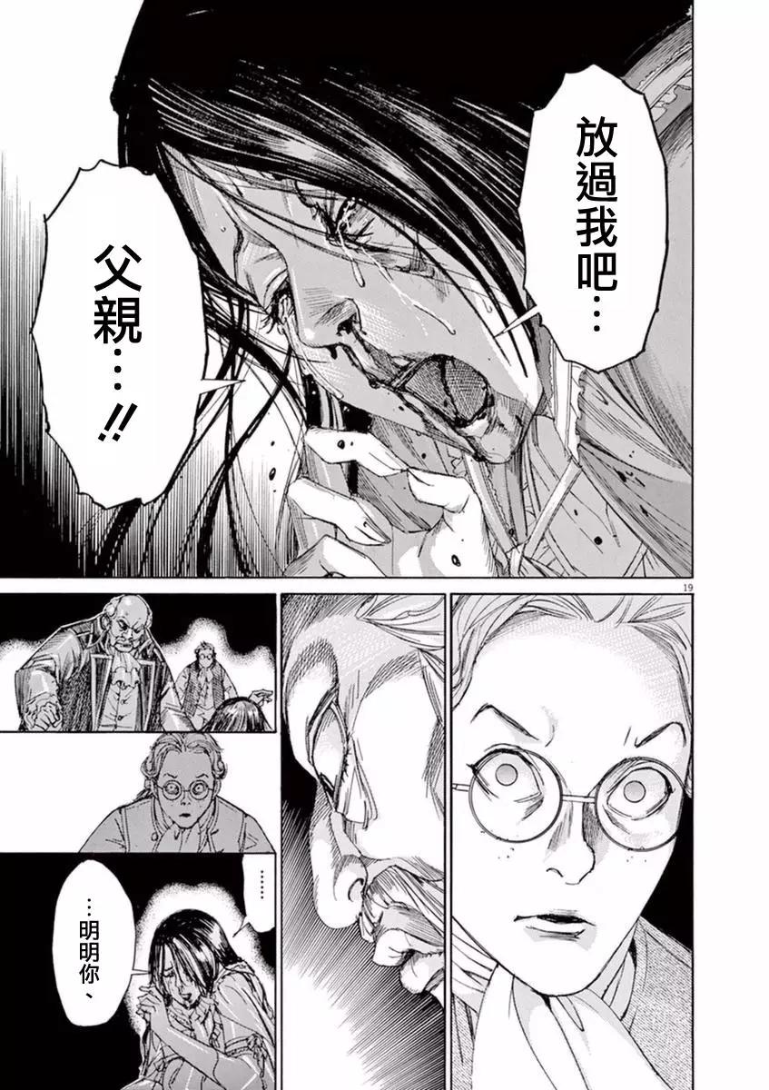 《第三犹太勇士》第32回 第19页