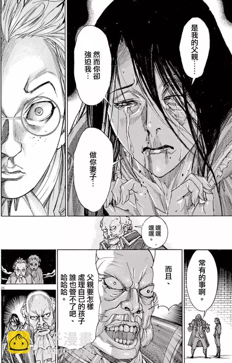 《第三犹太勇士》第32回 第20页