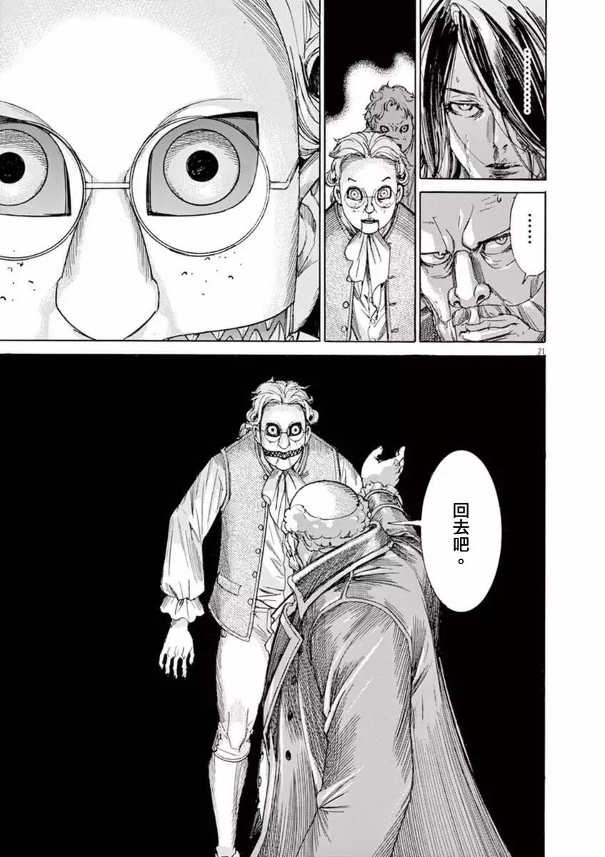 《第三犹太勇士》第32回 第21页