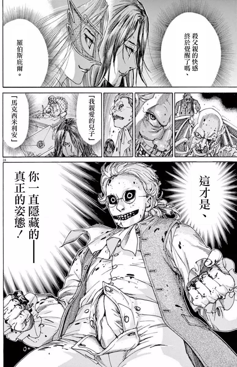 《第三犹太勇士》第32回 第24页