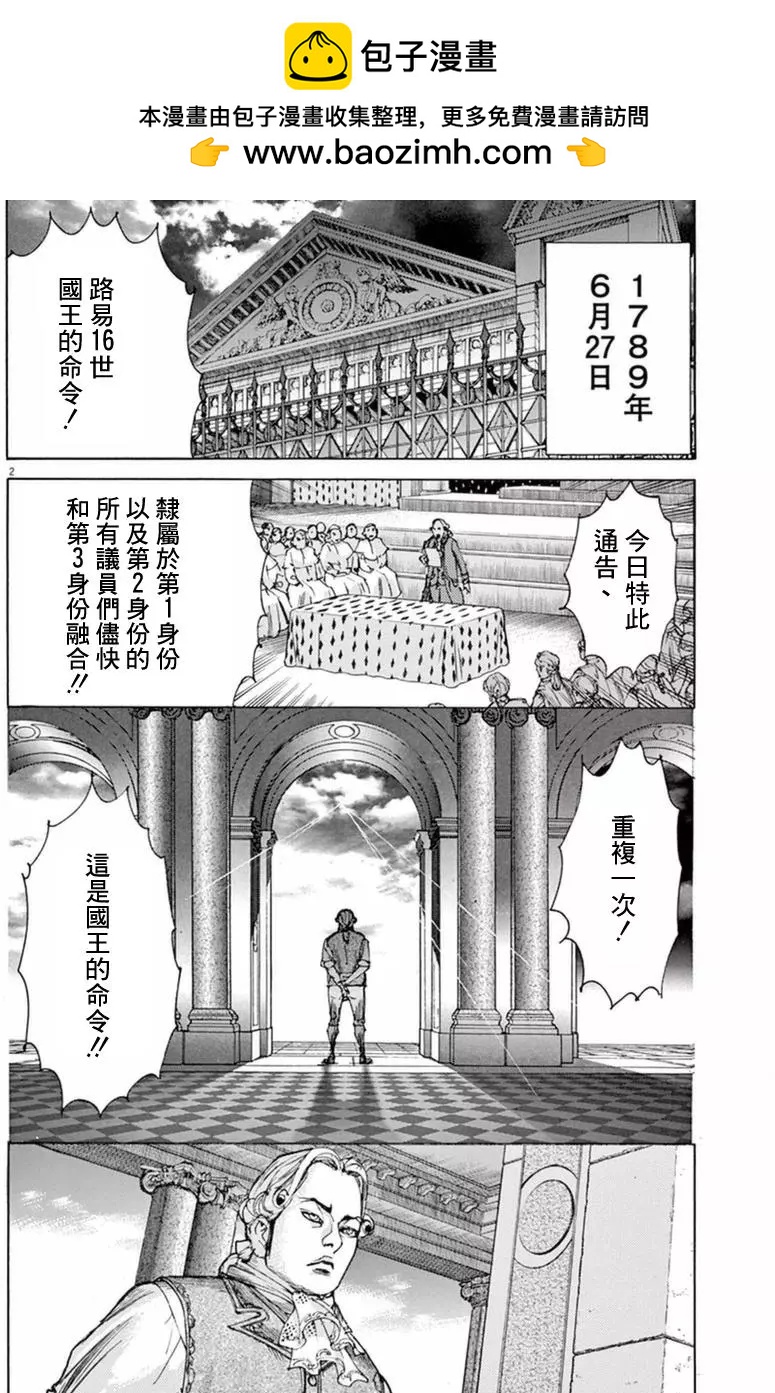 《第三犹太勇士》第32回 第2页
