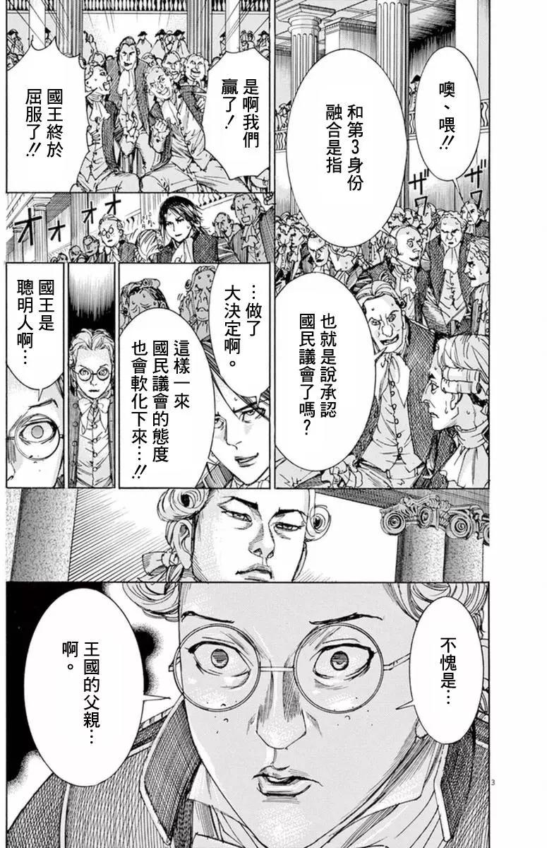《第三犹太勇士》第32回 第3页