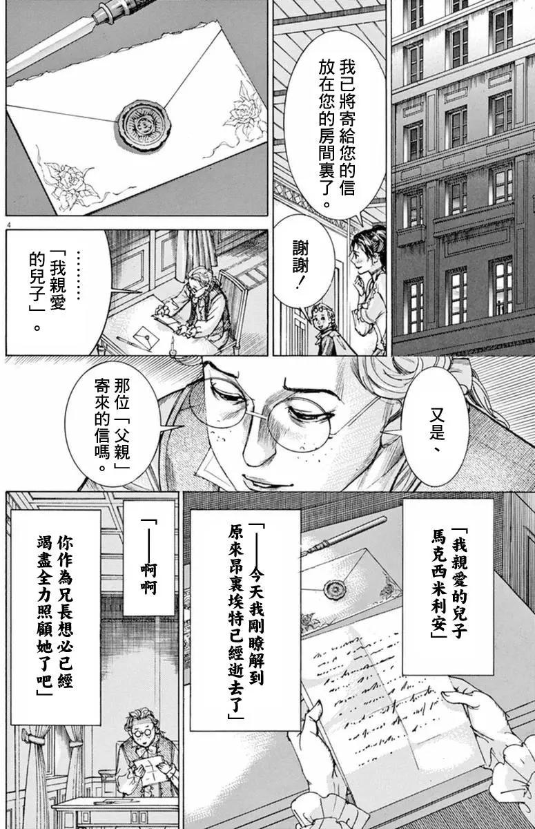 《第三犹太勇士》第32回 第4页