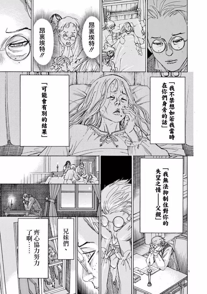 《第三犹太勇士》第32回 第5页