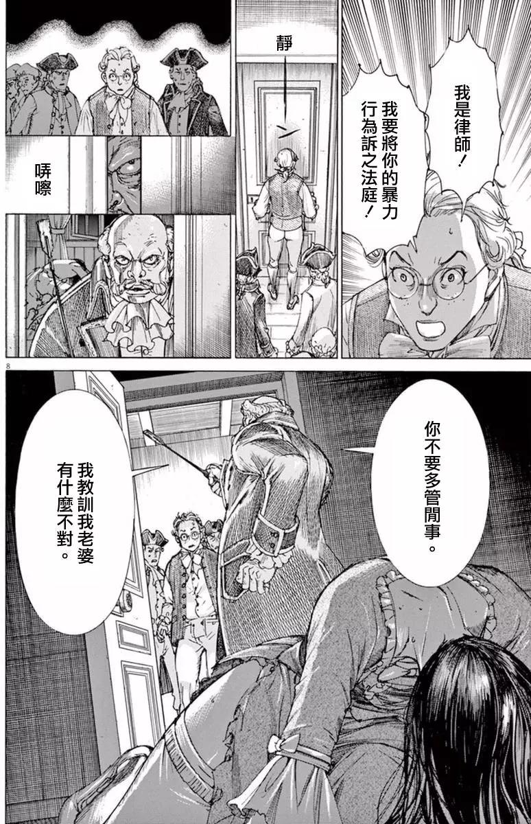《第三犹太勇士》第32回 第8页