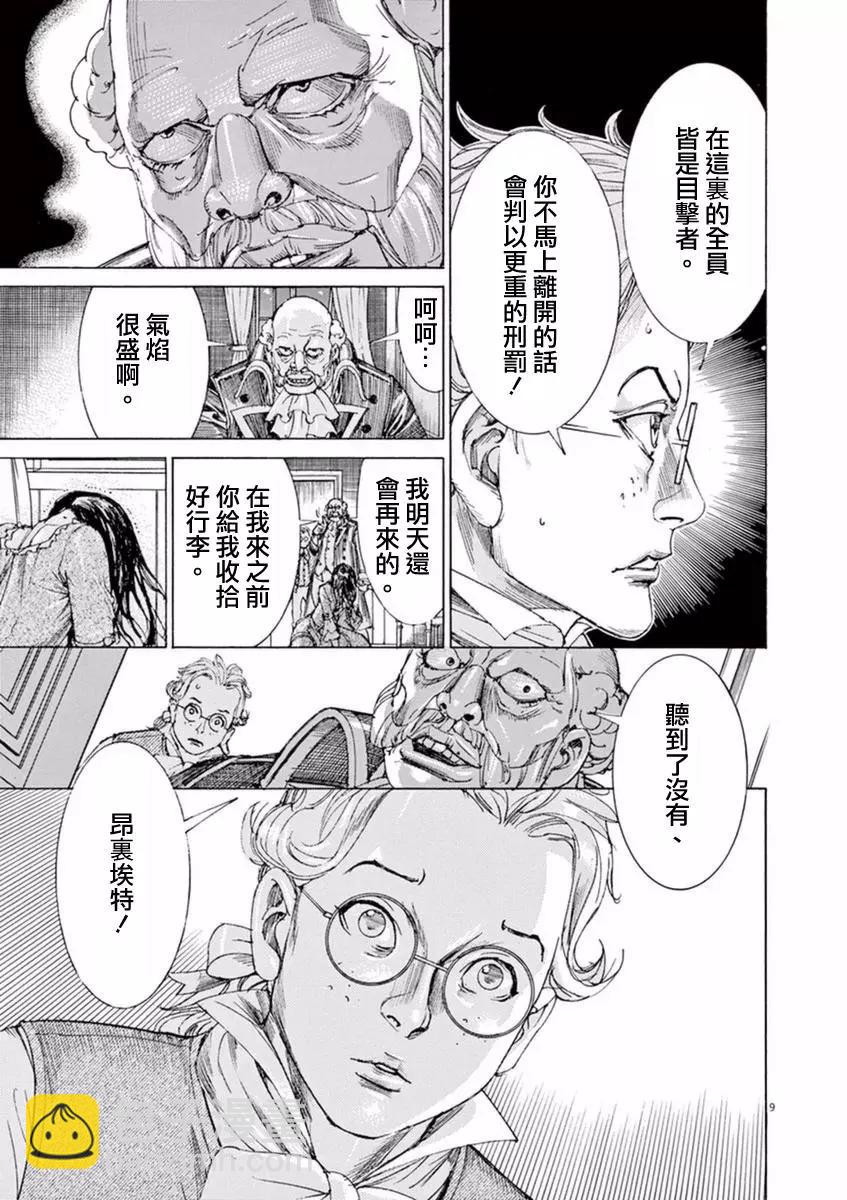 《第三犹太勇士》第32回 第9页
