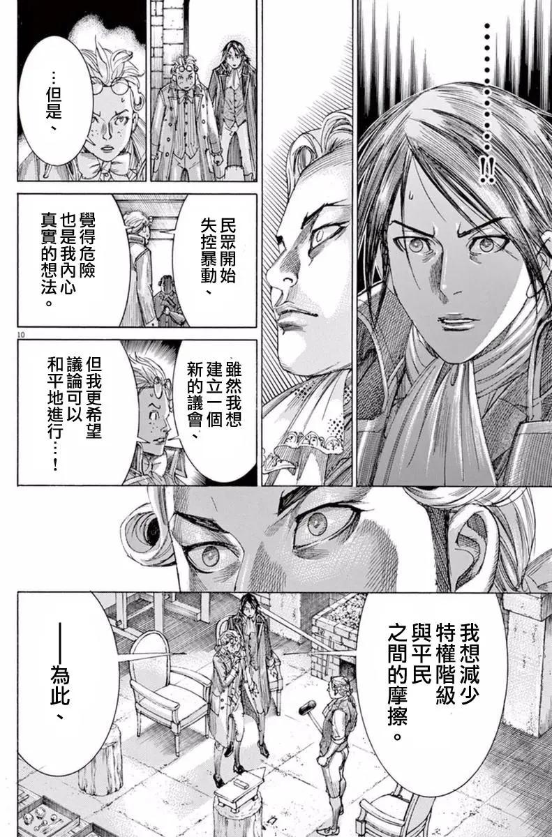 《第三犹太勇士》第29回 第10页