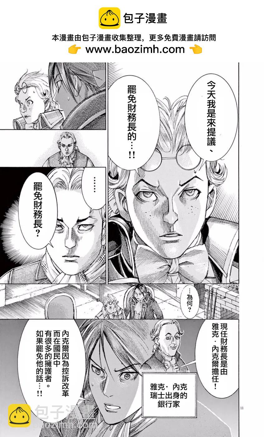 《第三犹太勇士》第29回 第11页