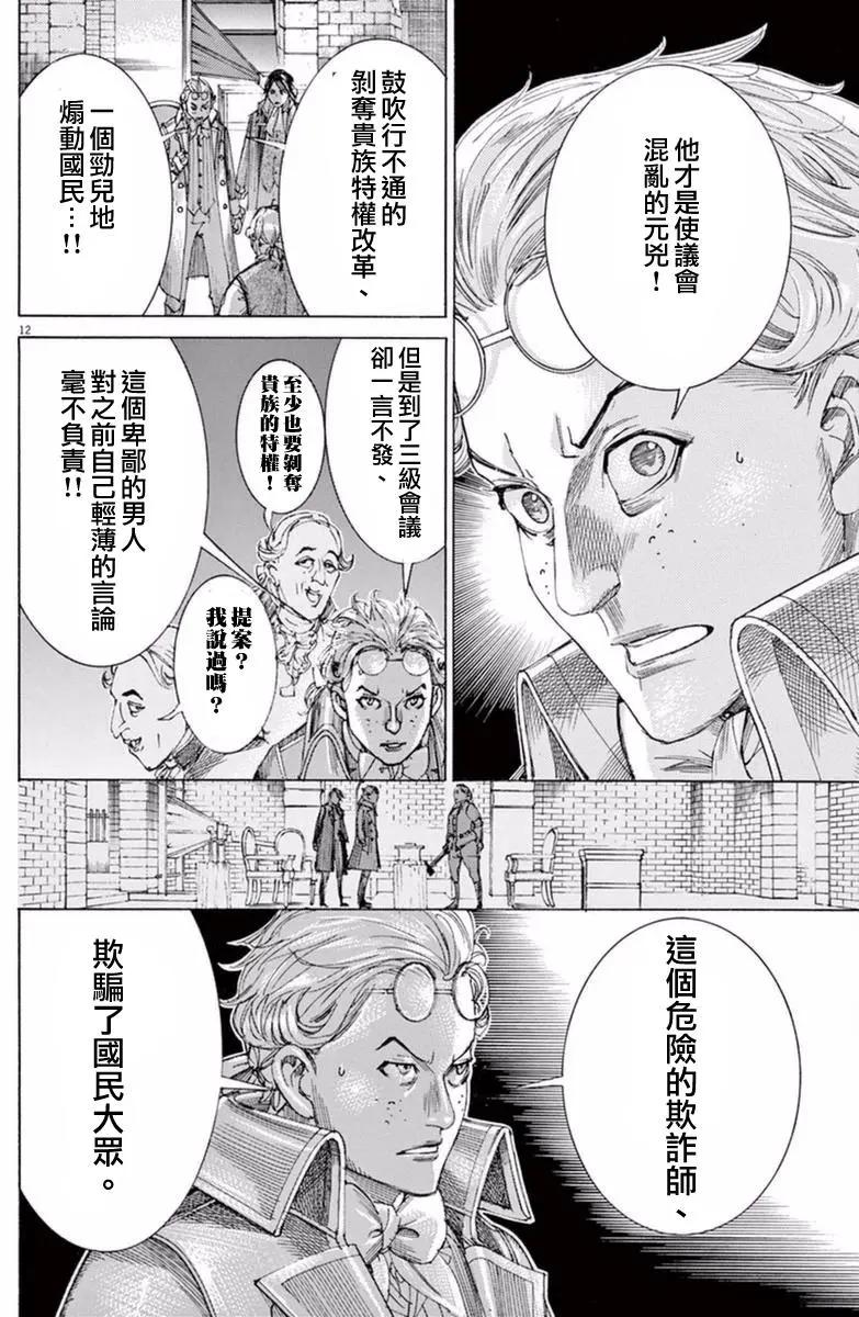 《第三犹太勇士》第29回 第12页