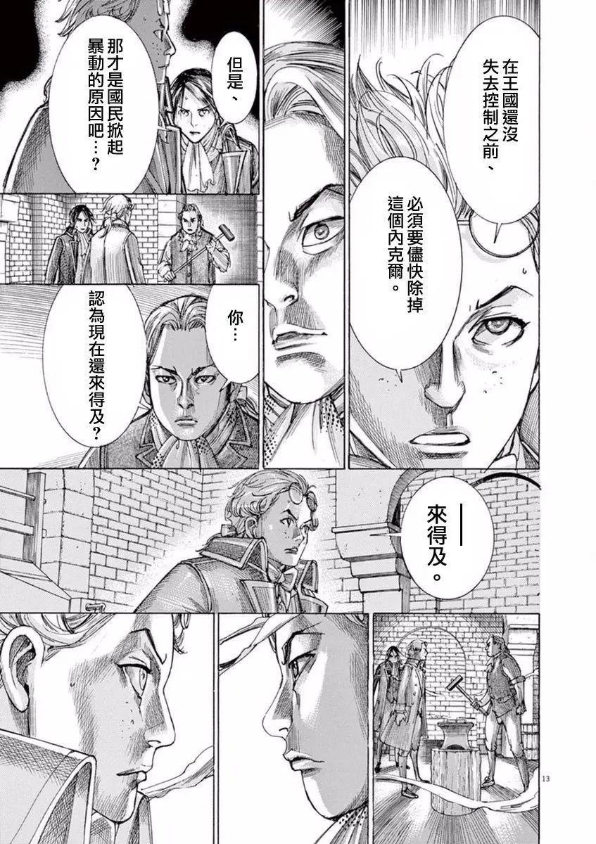 《第三犹太勇士》第29回 第13页