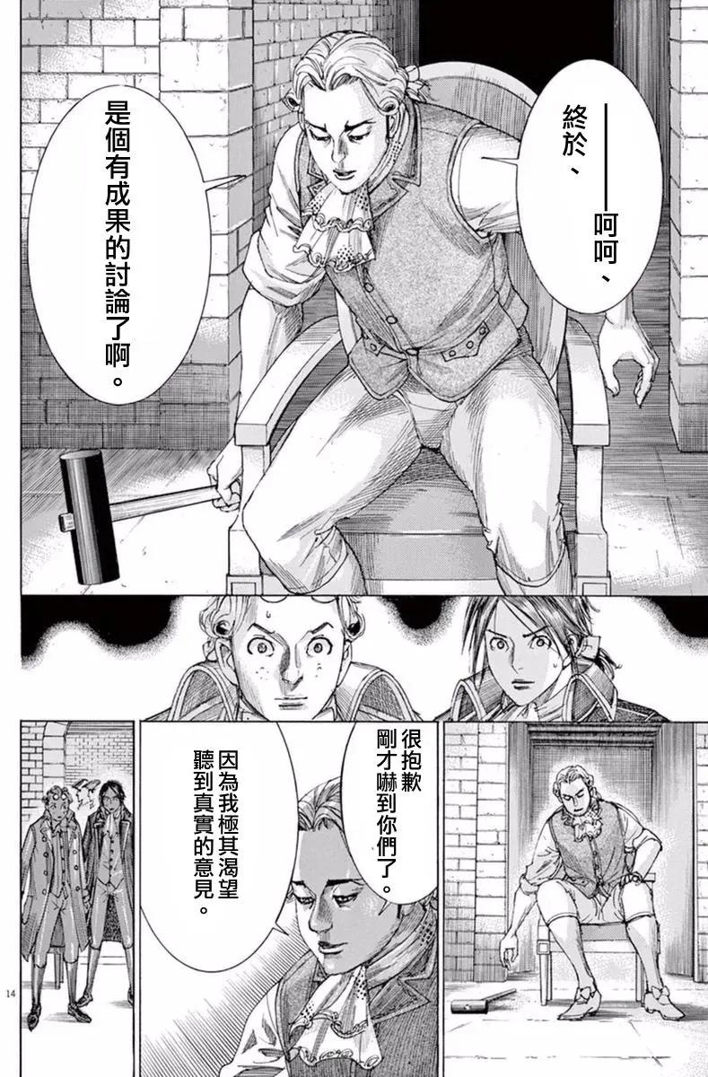《第三犹太勇士》第29回 第14页