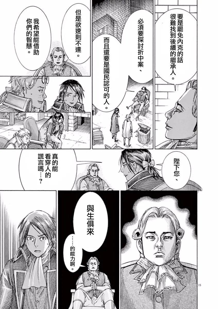 《第三犹太勇士》第29回 第15页