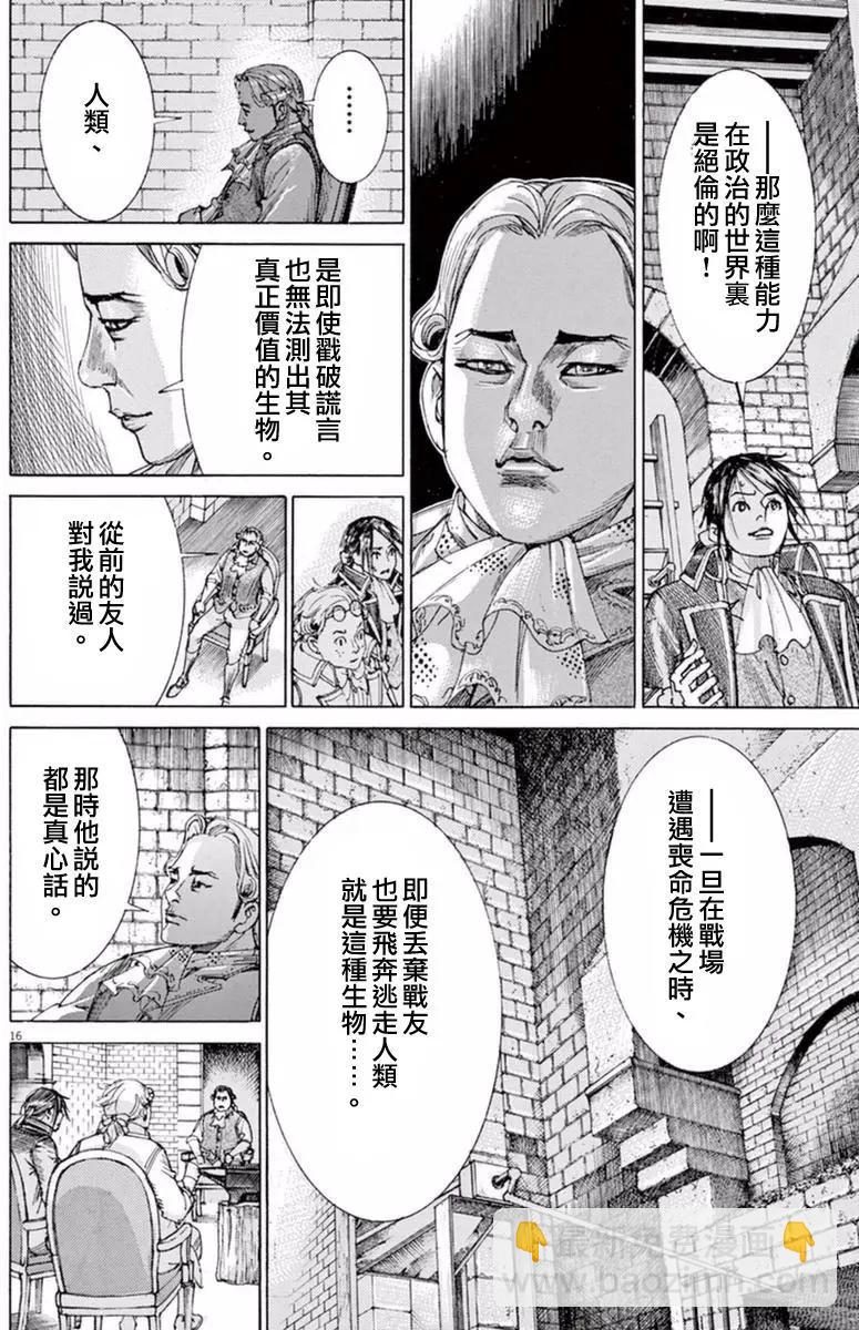 《第三犹太勇士》第29回 第16页