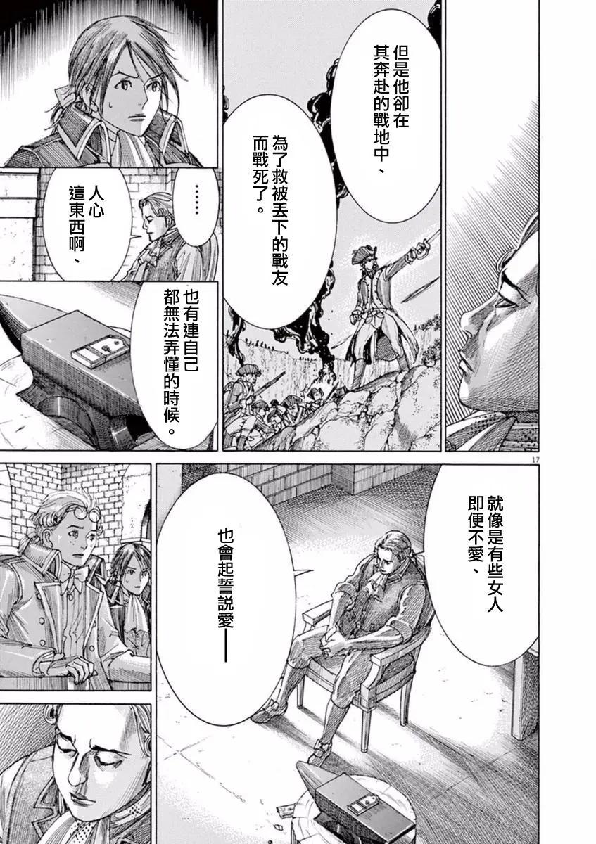 《第三犹太勇士》第29回 第17页