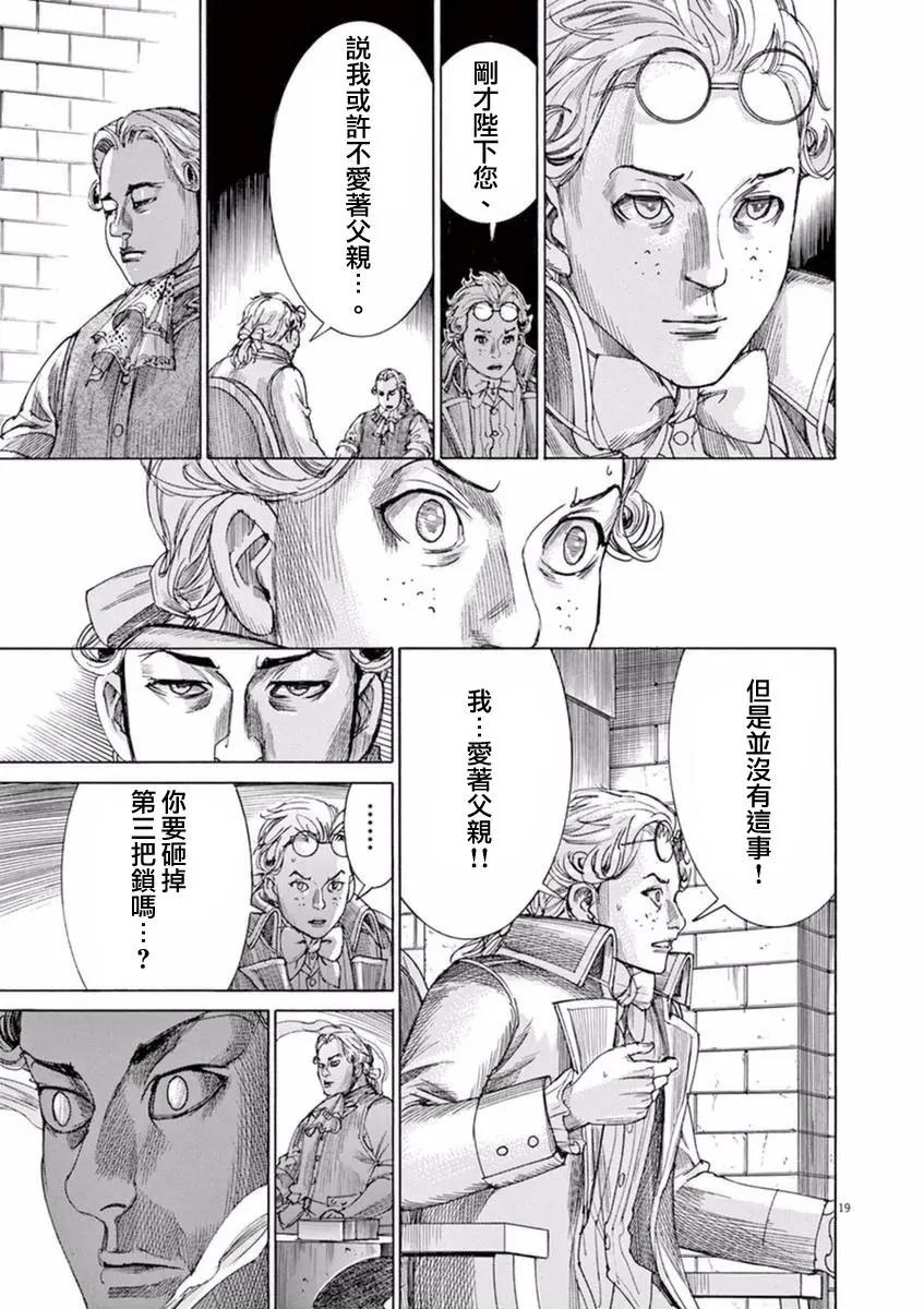 《第三犹太勇士》第29回 第19页