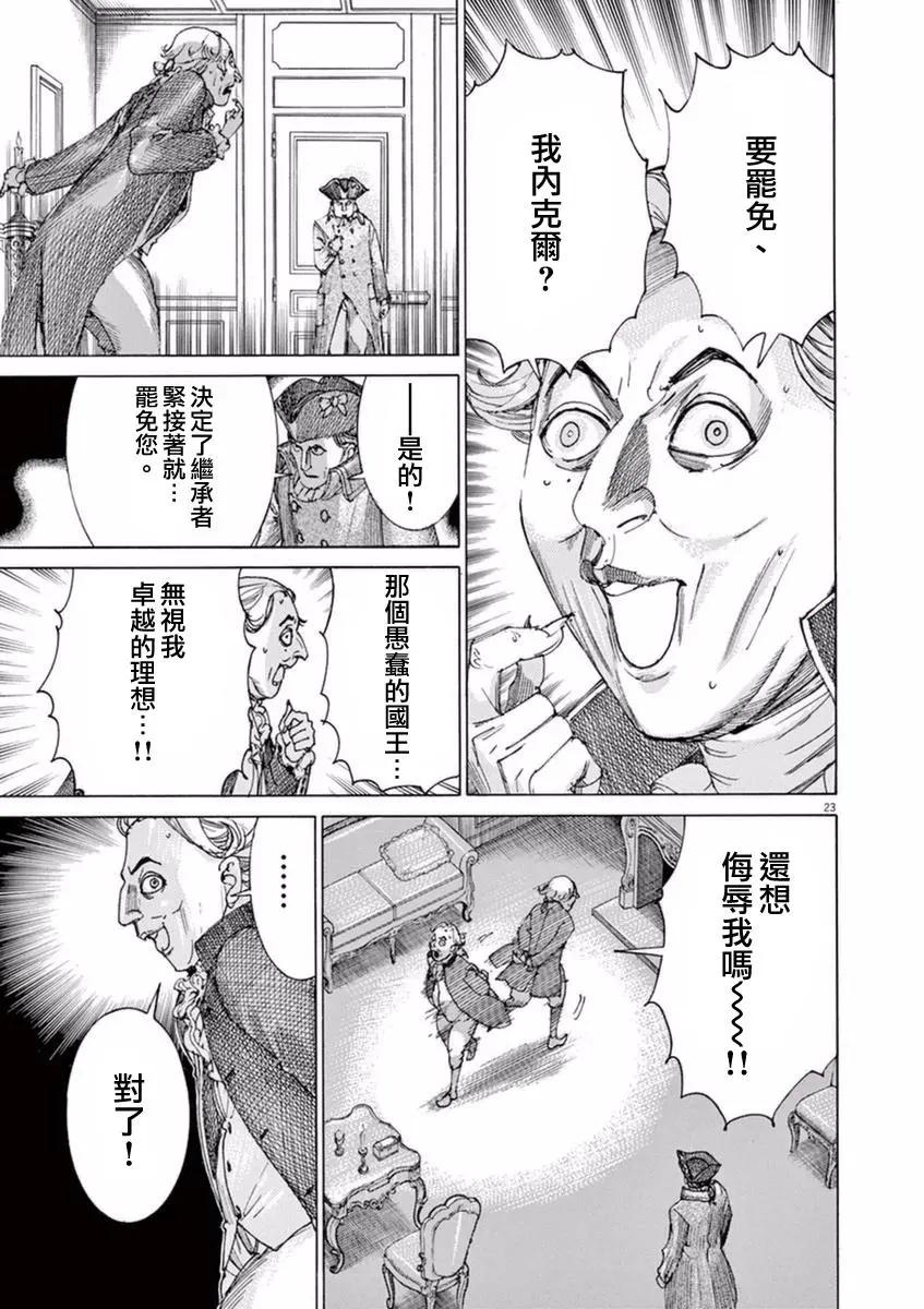 《第三犹太勇士》第29回 第23页