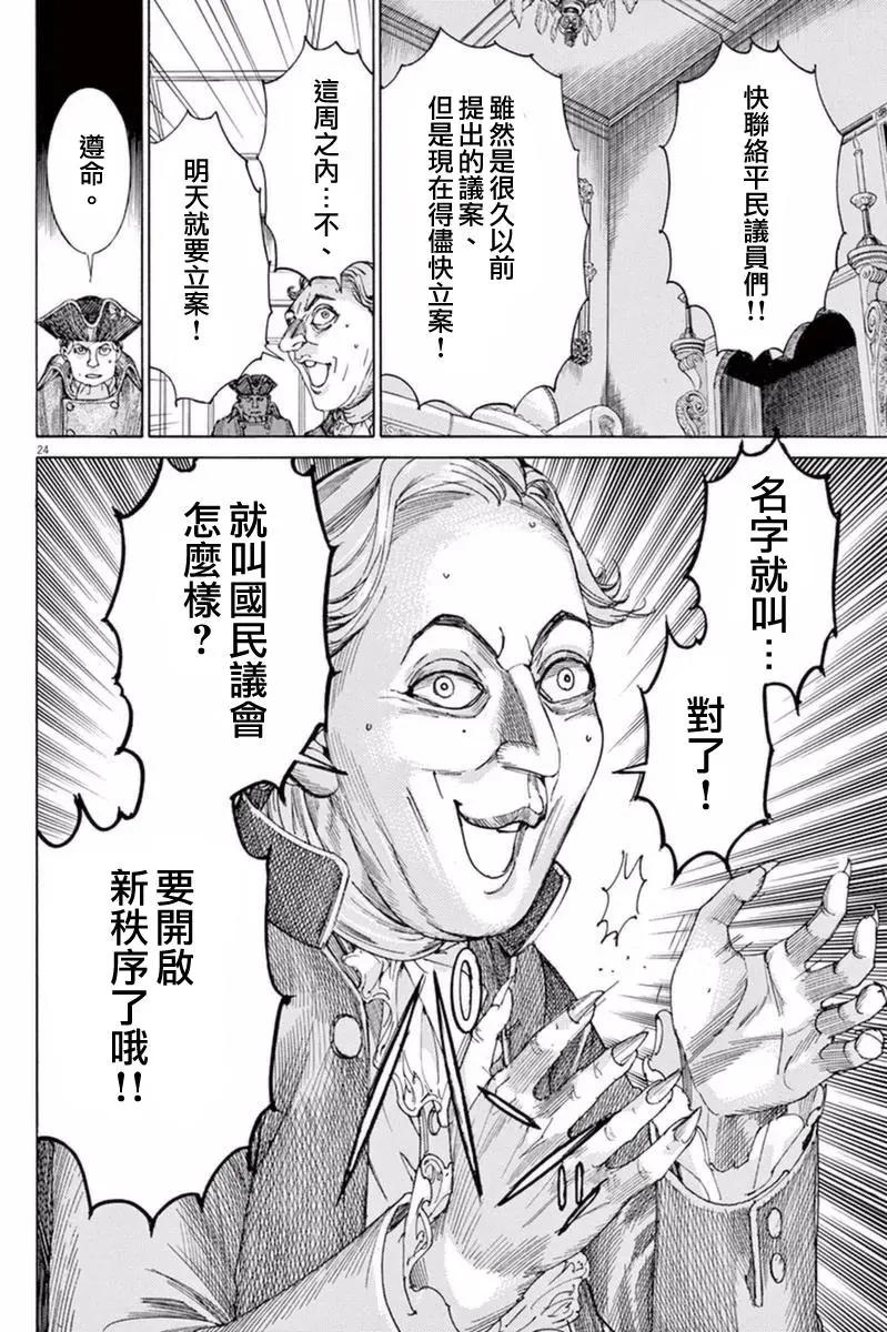 《第三犹太勇士》第29回 第24页