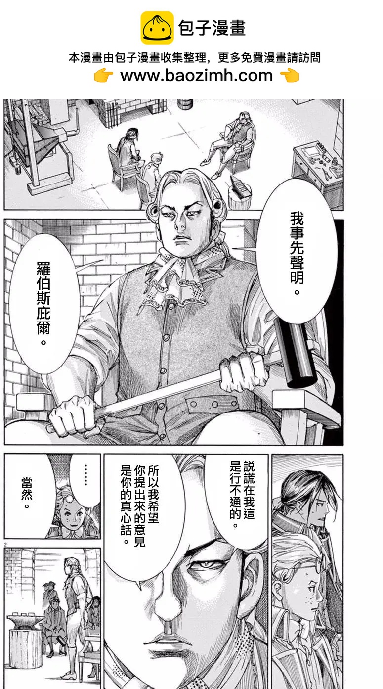 《第三犹太勇士》第29回 第2页