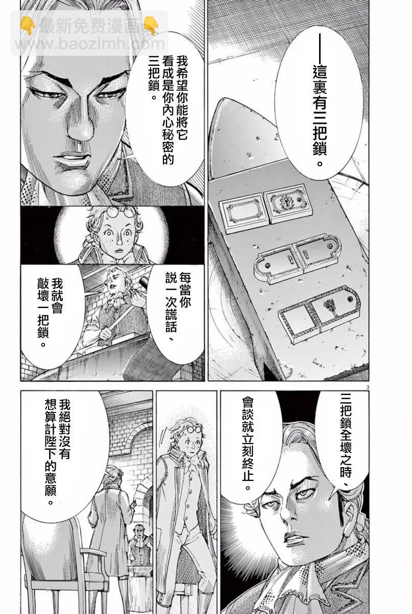 《第三犹太勇士》第29回 第3页