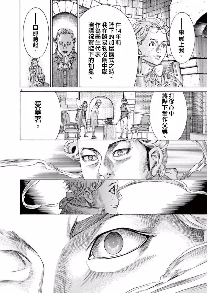 《第三犹太勇士》第29回 第4页