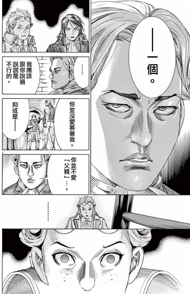 《第三犹太勇士》第29回 第6页