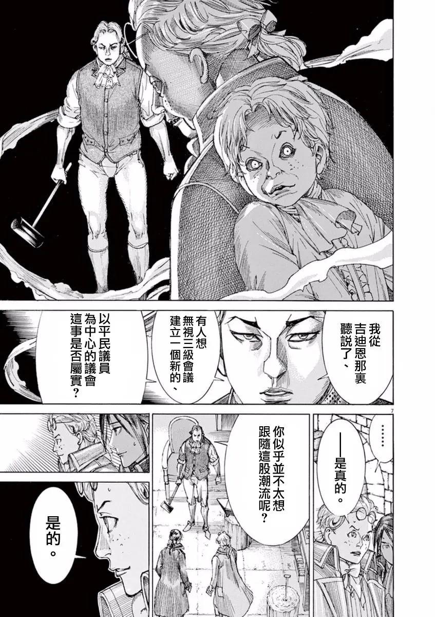 《第三犹太勇士》第29回 第7页