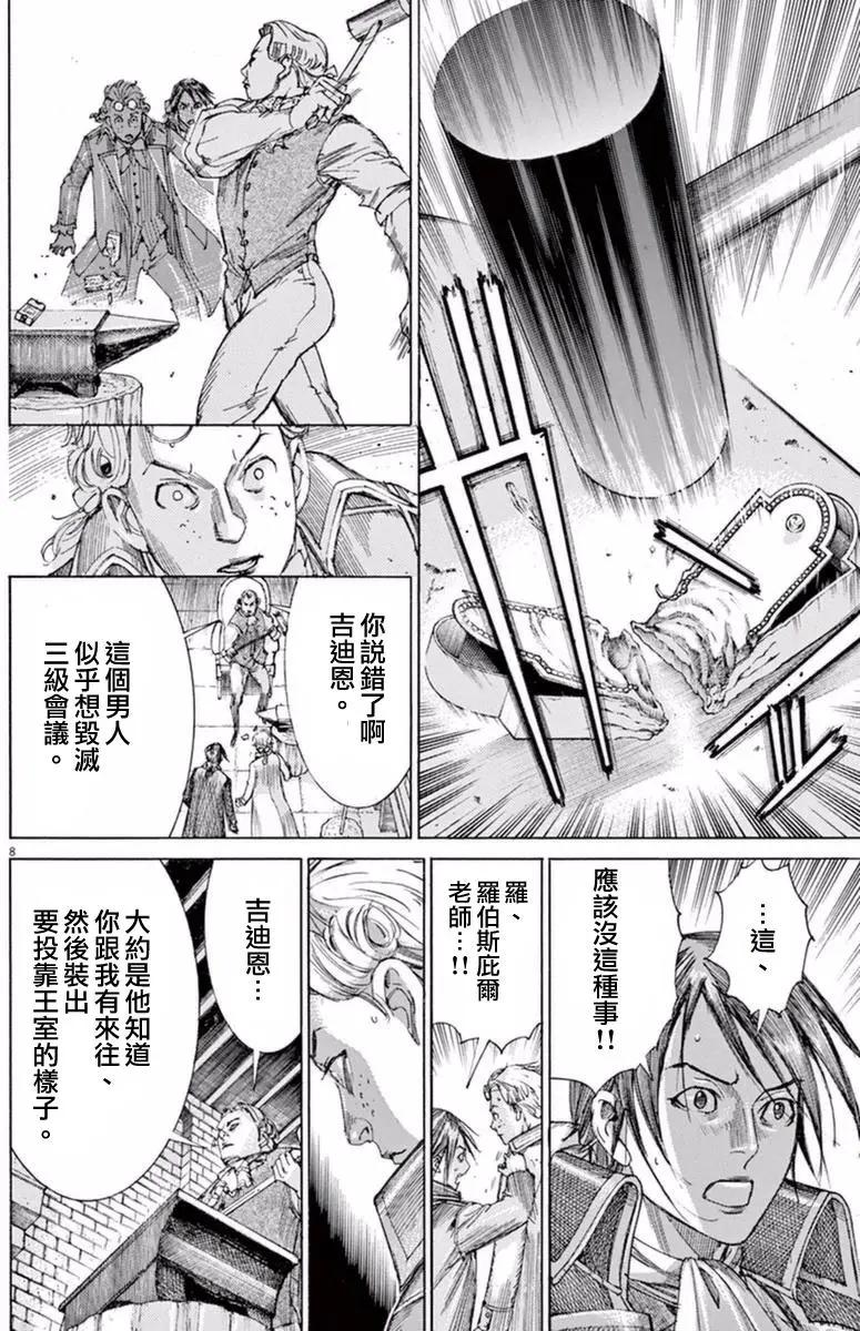 《第三犹太勇士》第29回 第8页