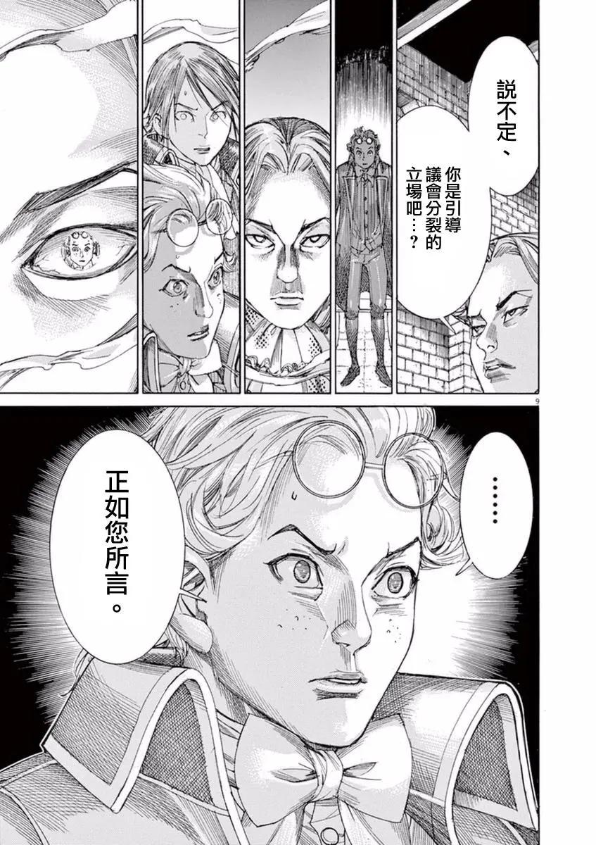 《第三犹太勇士》第29回 第9页